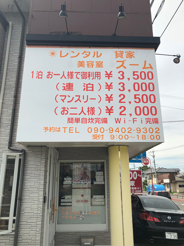 レンタル貸家看板